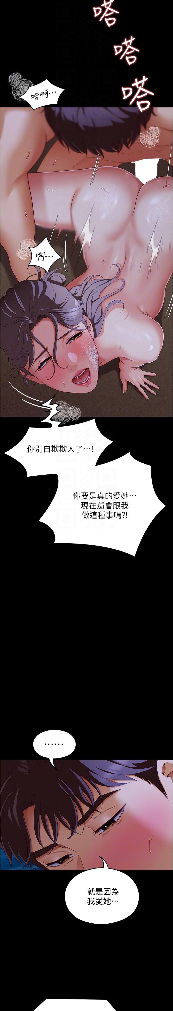 《今晚就决定吃你了》漫画最新章节今晚就决定吃你了-第83话-目睹修豪与舒岚打炮的诗恩免费下拉式在线观看章节第【24】张图片