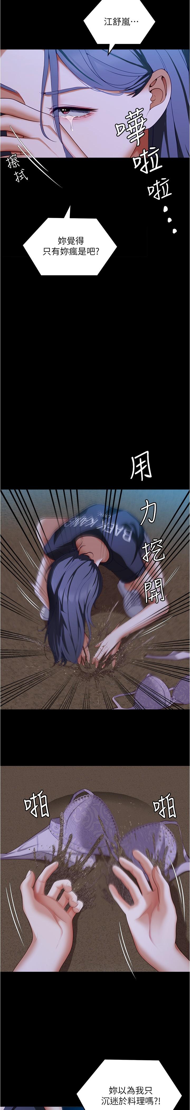 《今晚就决定吃你了》漫画最新章节今晚就决定吃你了-第83话-目睹修豪与舒岚打炮的诗恩免费下拉式在线观看章节第【46】张图片