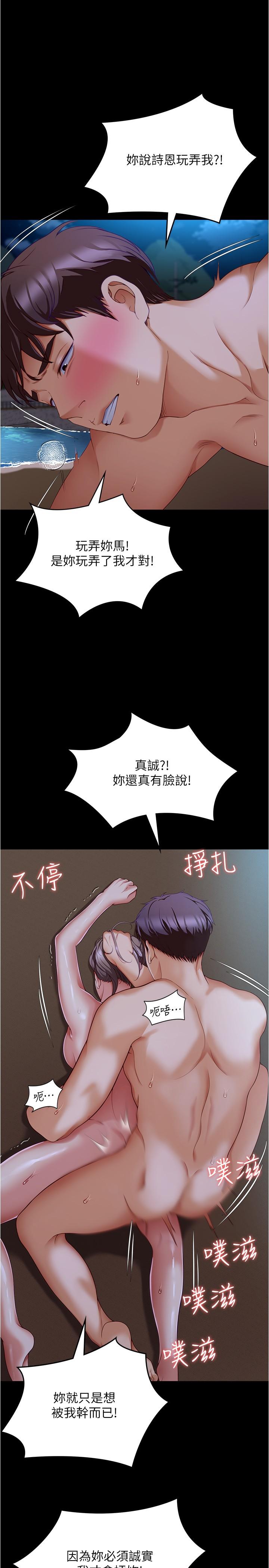 《今晚就决定吃你了》漫画最新章节今晚就决定吃你了-第83话-目睹修豪与舒岚打炮的诗恩免费下拉式在线观看章节第【21】张图片