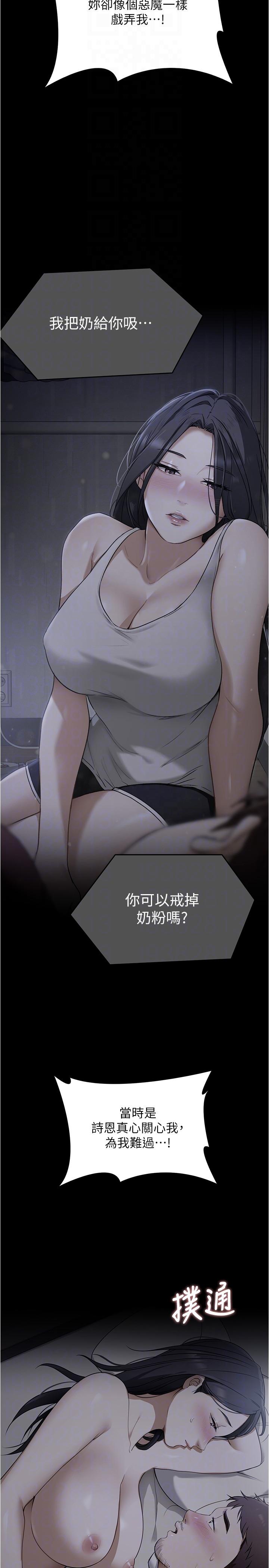 《今晚就决定吃你了》漫画最新章节今晚就决定吃你了-第83话-目睹修豪与舒岚打炮的诗恩免费下拉式在线观看章节第【18】张图片