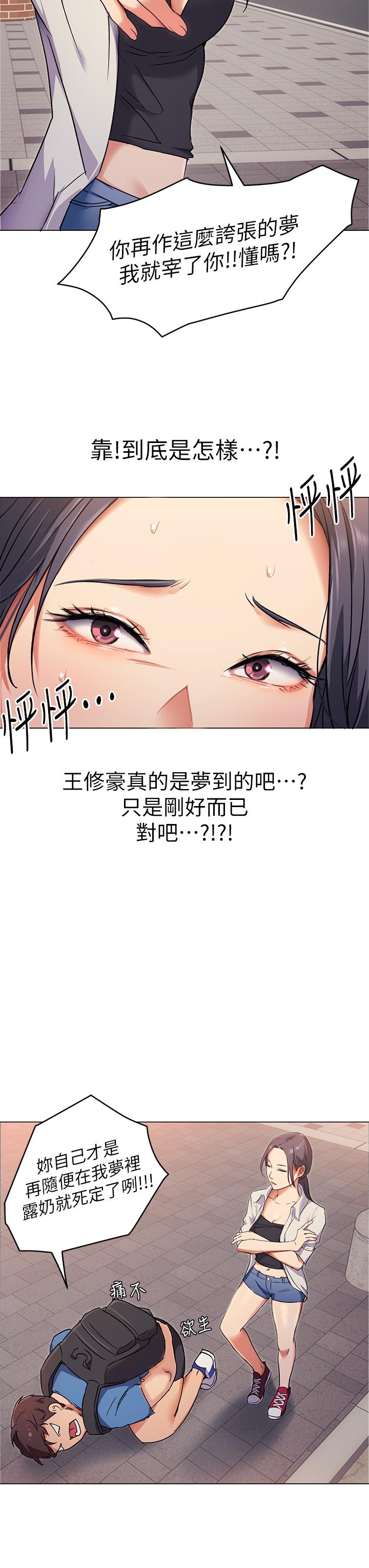 《今晚就决定吃你了》漫画最新章节今晚就决定吃你了-第2话-我梦到你的胸部免费下拉式在线观看章节第【40】张图片