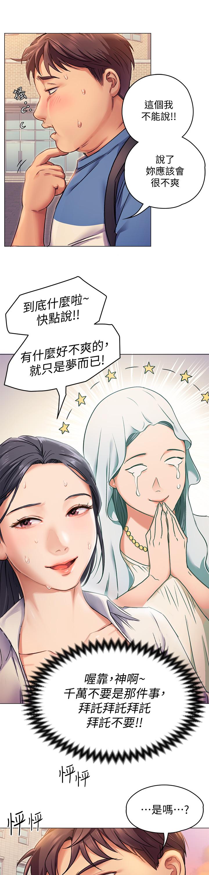 《今晚就决定吃你了》漫画最新章节今晚就决定吃你了-第2话-我梦到你的胸部免费下拉式在线观看章节第【34】张图片