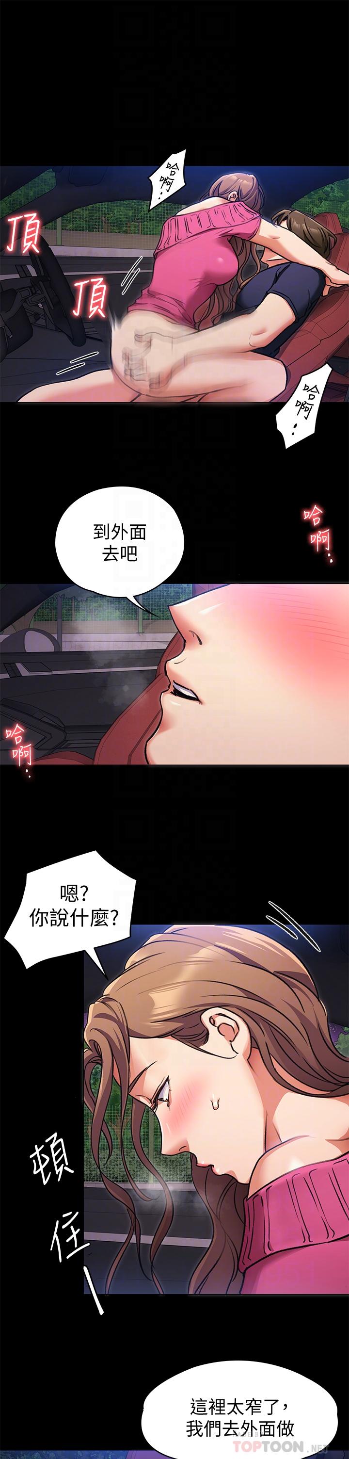 《今晚就决定吃你了》漫画最新章节今晚就决定吃你了-第6话-户外车震到高潮免费下拉式在线观看章节第【12】张图片