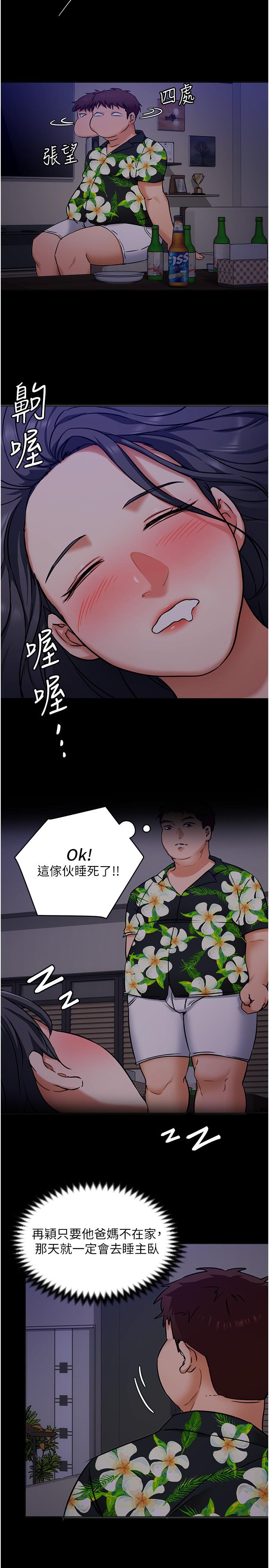 《今晚就决定吃你了》漫画最新章节今晚就决定吃你了-第10话-等大家睡着就来找我免费下拉式在线观看章节第【20】张图片