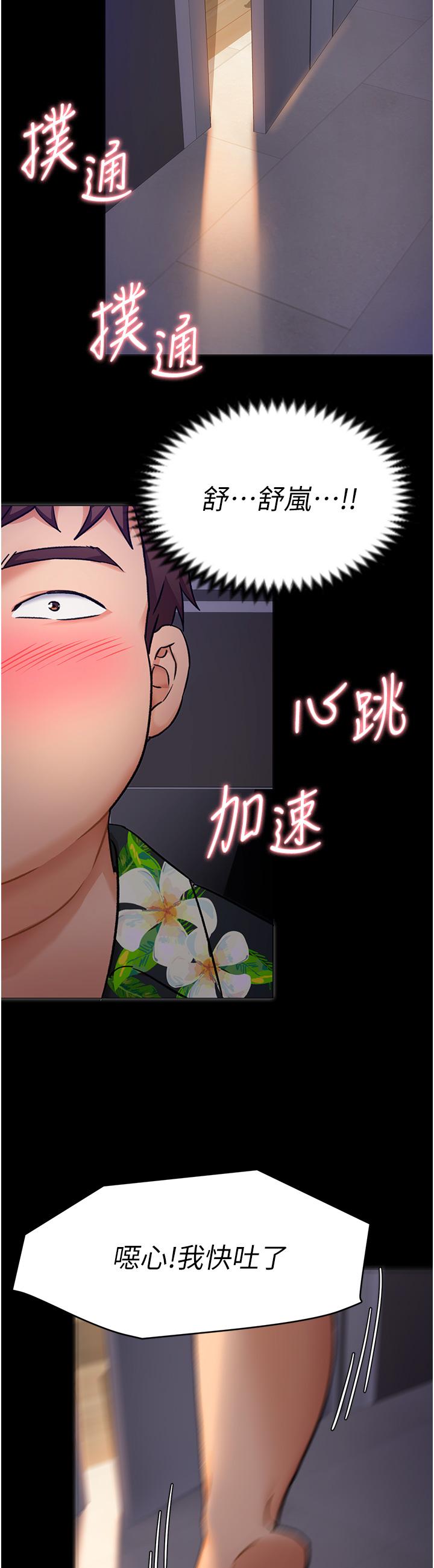 《今晚就决定吃你了》漫画最新章节今晚就决定吃你了-第10话-等大家睡着就来找我免费下拉式在线观看章节第【24】张图片