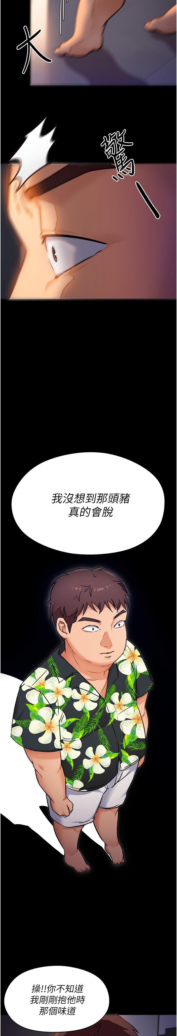 《今晚就决定吃你了》漫画最新章节今晚就决定吃你了-第10话-等大家睡着就来找我免费下拉式在线观看章节第【25】张图片