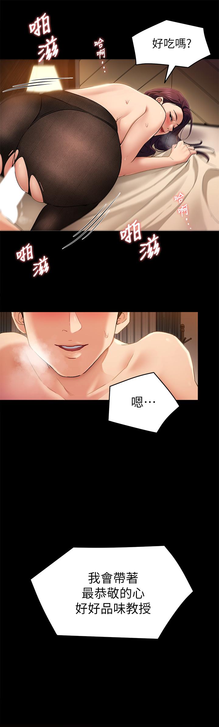 《今晚就决定吃你了》漫画最新章节今晚就决定吃你了-第14话-内射教授的学生免费下拉式在线观看章节第【32】张图片