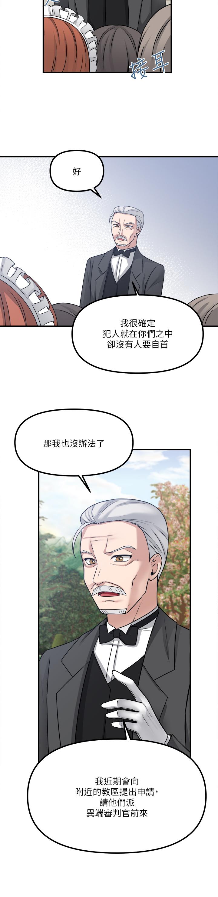 《抖M女仆》漫画最新章节抖M女仆-第24话-一下就射的第一次免费下拉式在线观看章节第【25】张图片