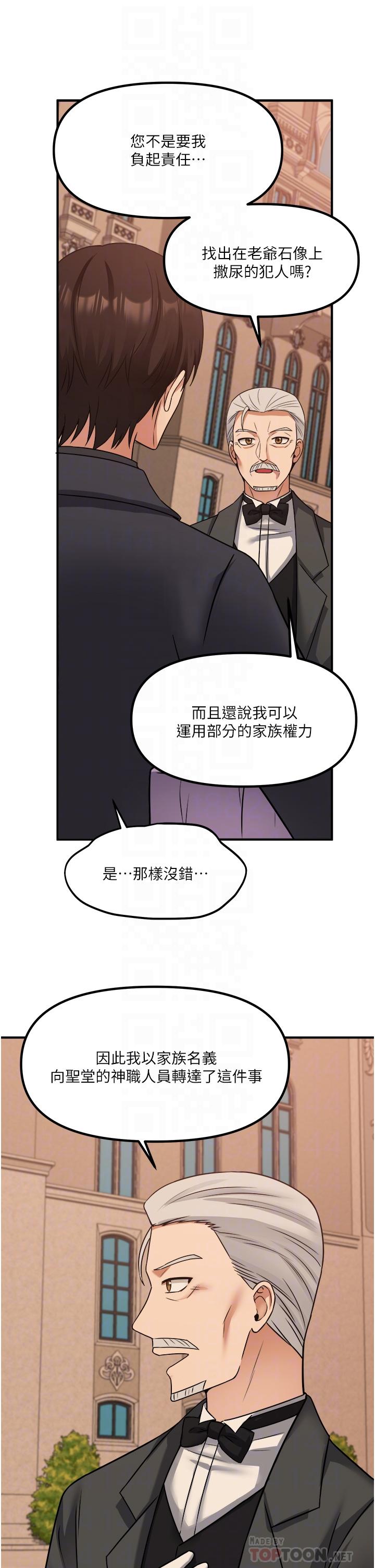 《抖M女仆》漫画最新章节抖M女仆-第25话-猎捕想被虐待的精灵免费下拉式在线观看章节第【14】张图片