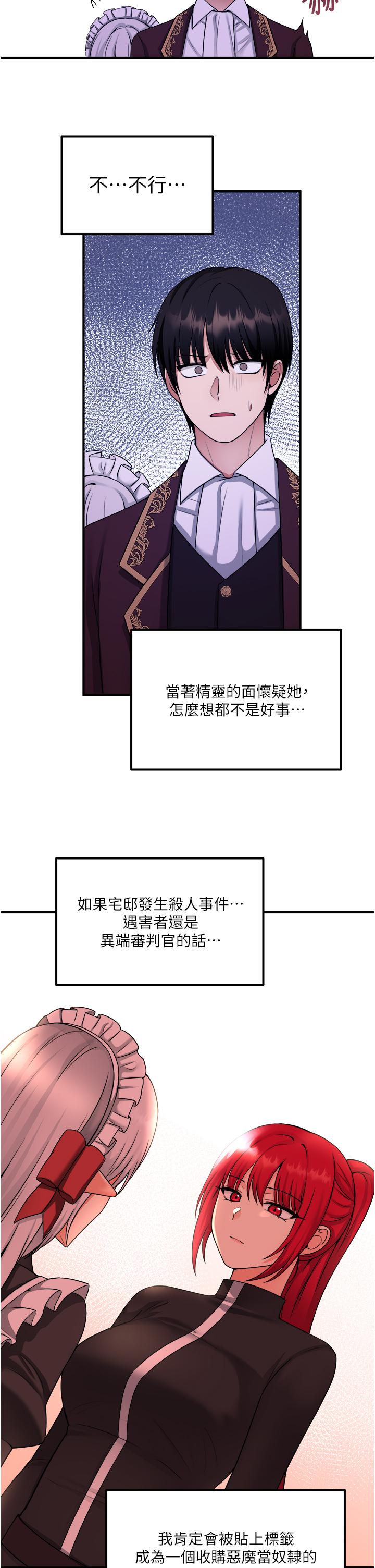 《抖M女仆》漫画最新章节抖M女仆-第28话-我只是个被内射的奴隶免费下拉式在线观看章节第【17】张图片