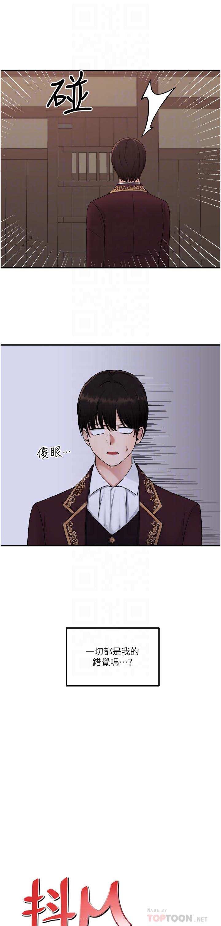 《抖M女仆》漫画最新章节抖M女仆-第31话-为什么会越来越舒服免费下拉式在线观看章节第【18】张图片