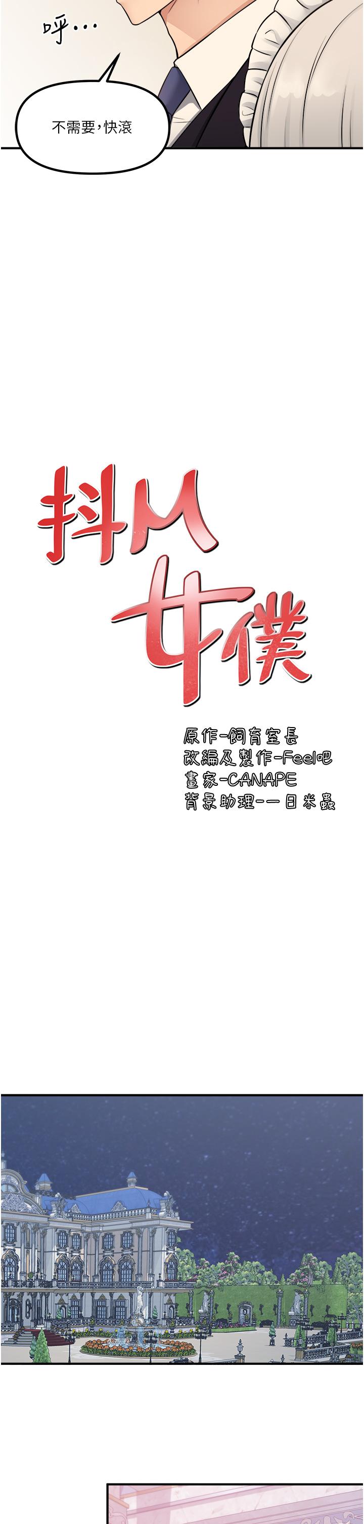 《抖M女仆》漫画最新章节抖M女仆-第36话-半夜来敲门的未婚夫免费下拉式在线观看章节第【26】张图片