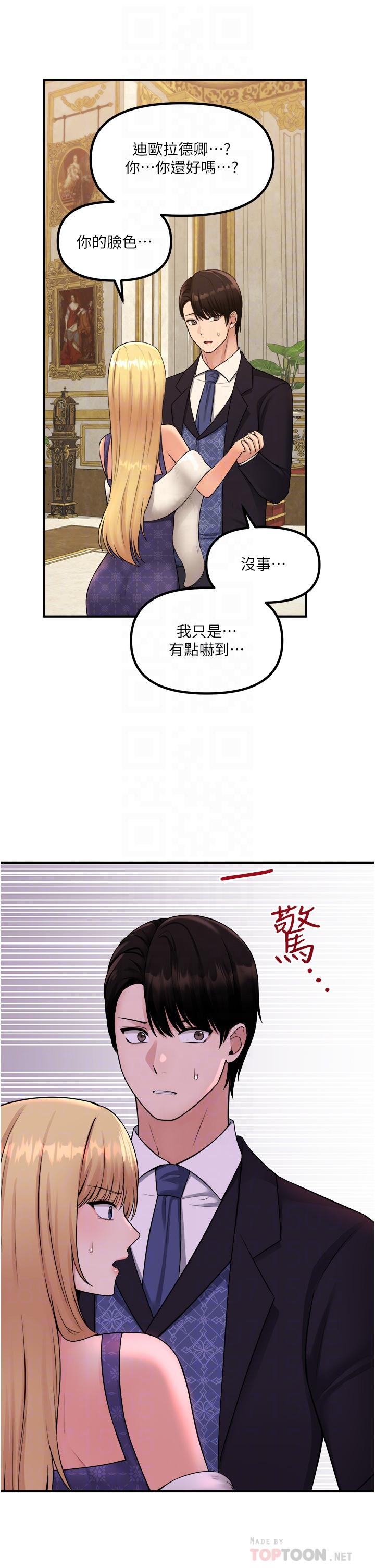 《抖M女仆》漫画最新章节抖M女仆-第36话-半夜来敲门的未婚夫免费下拉式在线观看章节第【16】张图片