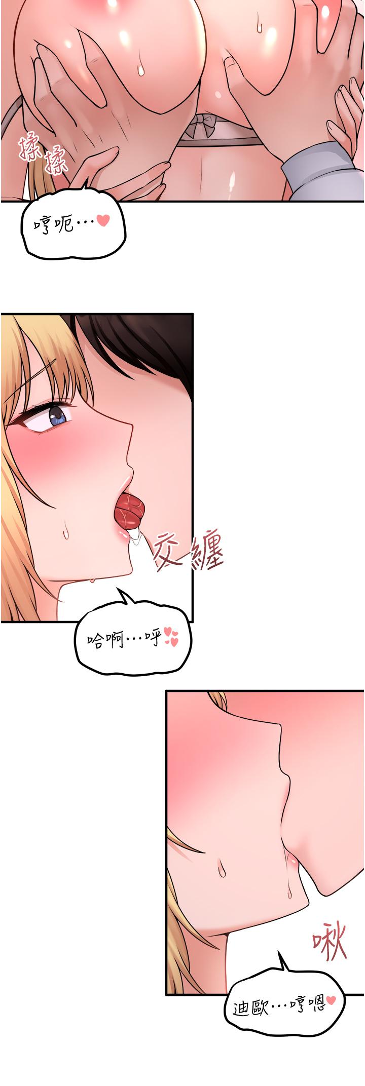 《抖M女仆》漫画最新章节抖M女仆-第37话-我也要跟你做免费下拉式在线观看章节第【34】张图片