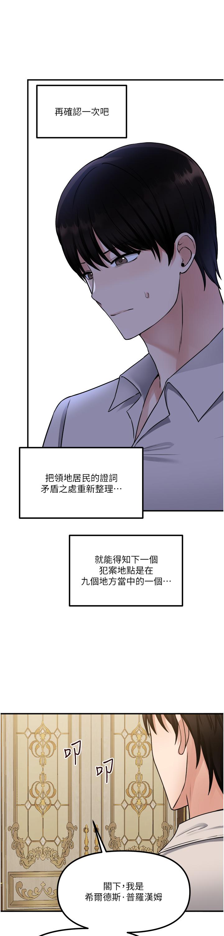 《抖M女仆》漫画最新章节抖M女仆-第41话-我只会和你发生关系免费下拉式在线观看章节第【31】张图片