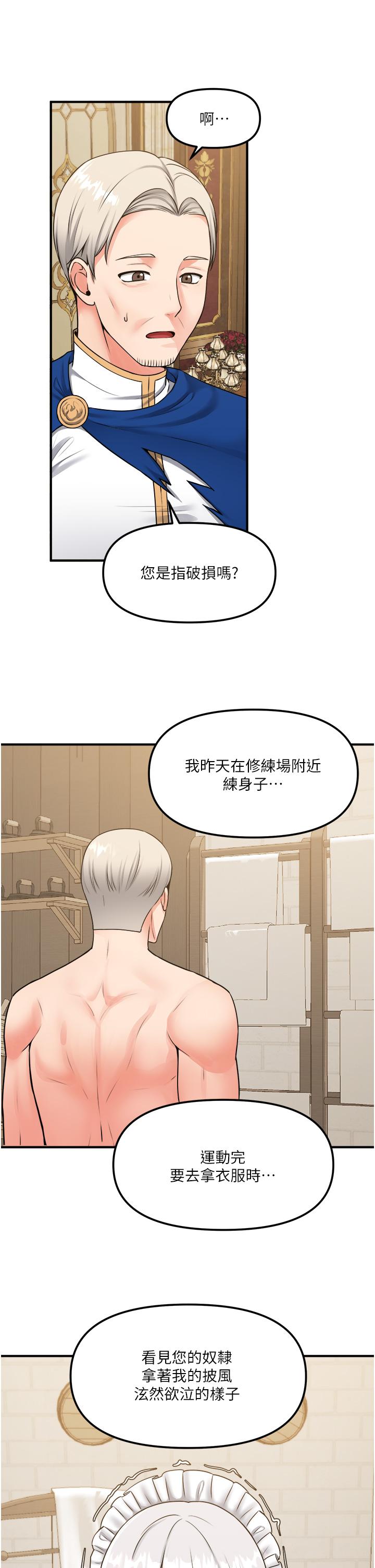 《抖M女仆》漫画最新章节抖M女仆-第41话-我只会和你发生关系免费下拉式在线观看章节第【38】张图片