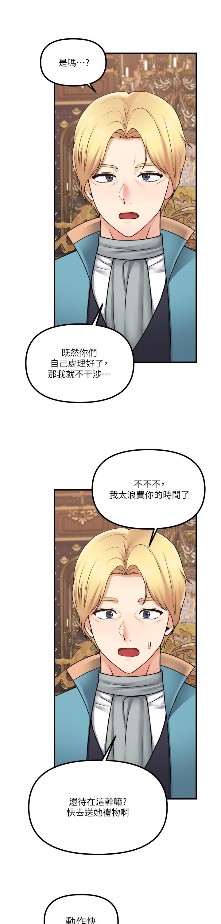 《抖M女仆》漫画最新章节抖M女仆-第44话-想看我的内衣裤吗免费下拉式在线观看章节第【31】张图片