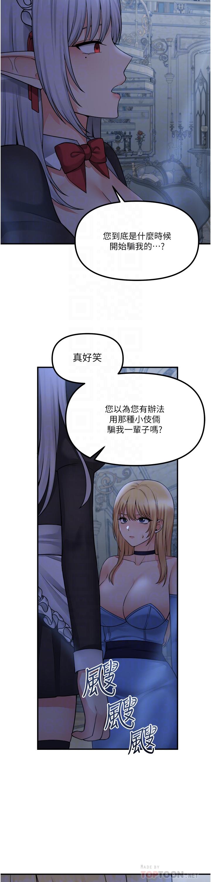 《抖M女仆》漫画最新章节抖M女仆-第48话-不准再强迫迪欧拉德免费下拉式在线观看章节第【3】张图片