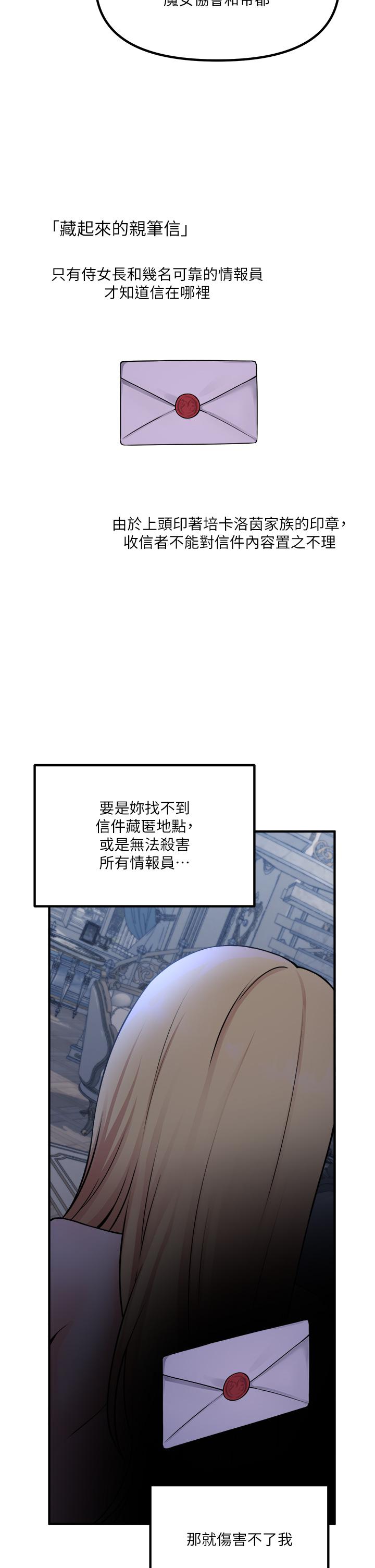 《抖M女仆》漫画最新章节抖M女仆-第48话-不准再强迫迪欧拉德免费下拉式在线观看章节第【24】张图片