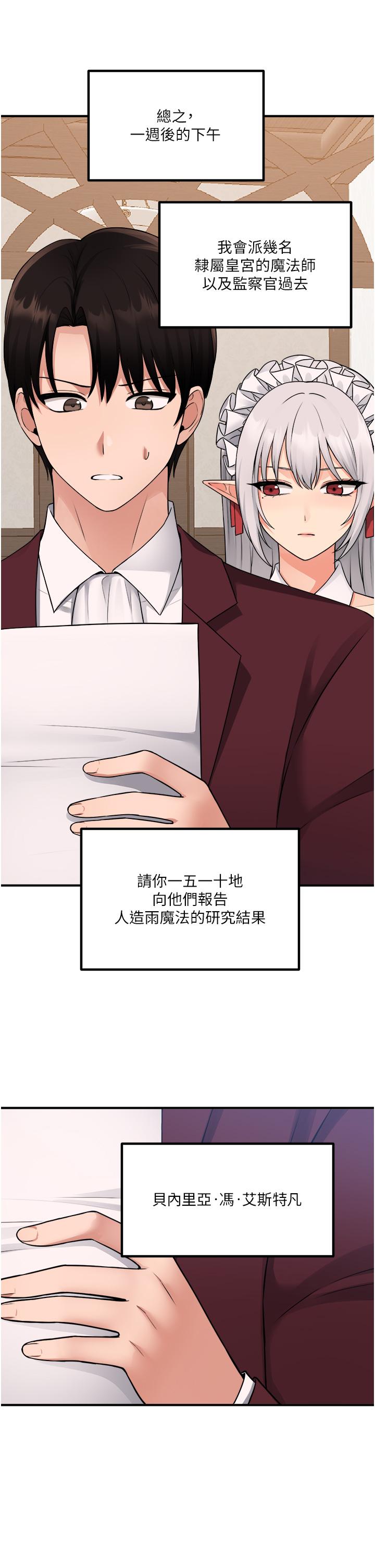 《抖M女仆》漫画最新章节抖M女仆-第49话-铁血皇女的威胁免费下拉式在线观看章节第【19】张图片