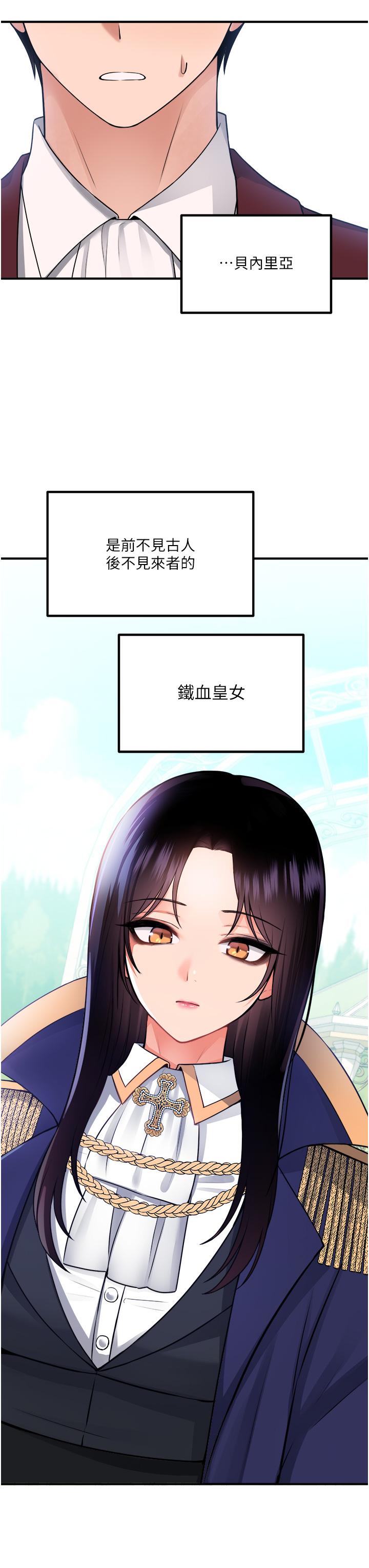 《抖M女仆》漫画最新章节抖M女仆-第49话-铁血皇女的威胁免费下拉式在线观看章节第【20】张图片