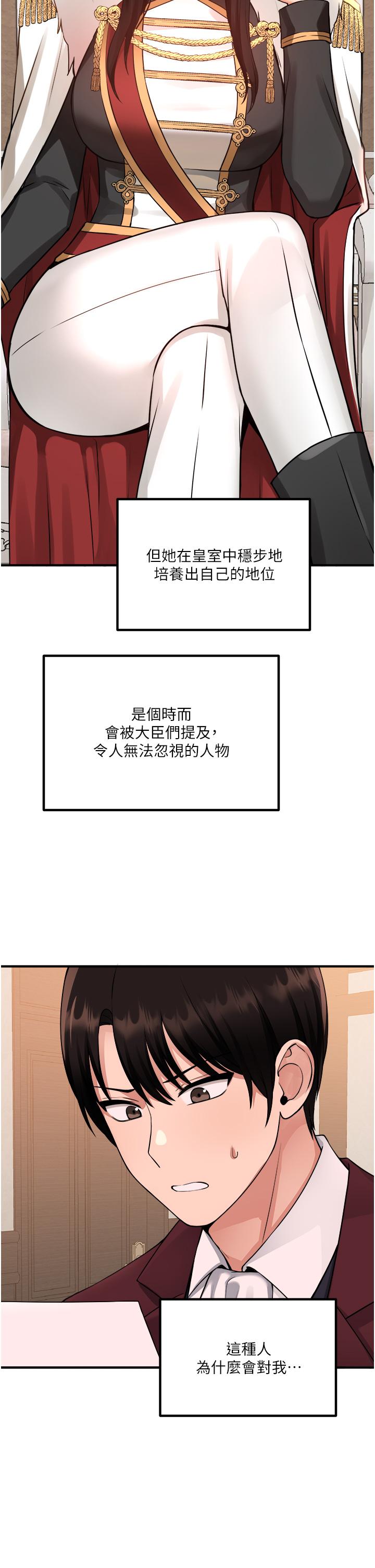 《抖M女仆》漫画最新章节抖M女仆-第49话-铁血皇女的威胁免费下拉式在线观看章节第【23】张图片