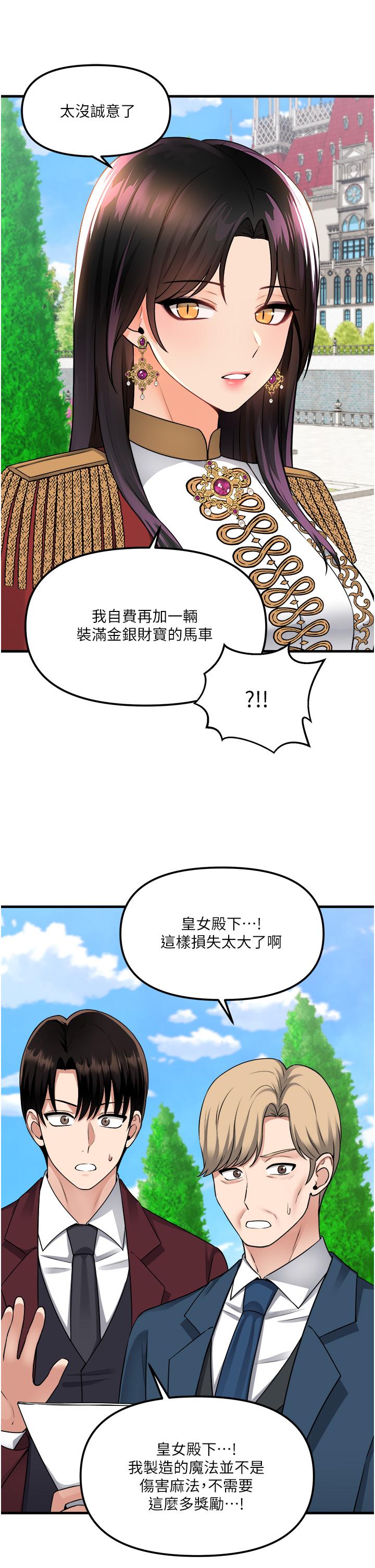 《抖M女仆》漫画最新章节抖M女仆-第52话-突如其来的好感免费下拉式在线观看章节第【17】张图片