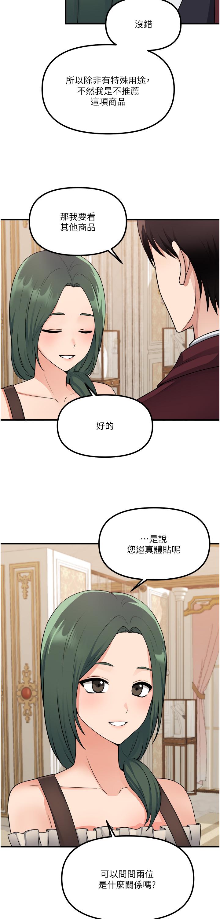 《抖M女仆》漫画最新章节抖M女仆-第54话-主人，我想做爱免费下拉式在线观看章节第【19】张图片