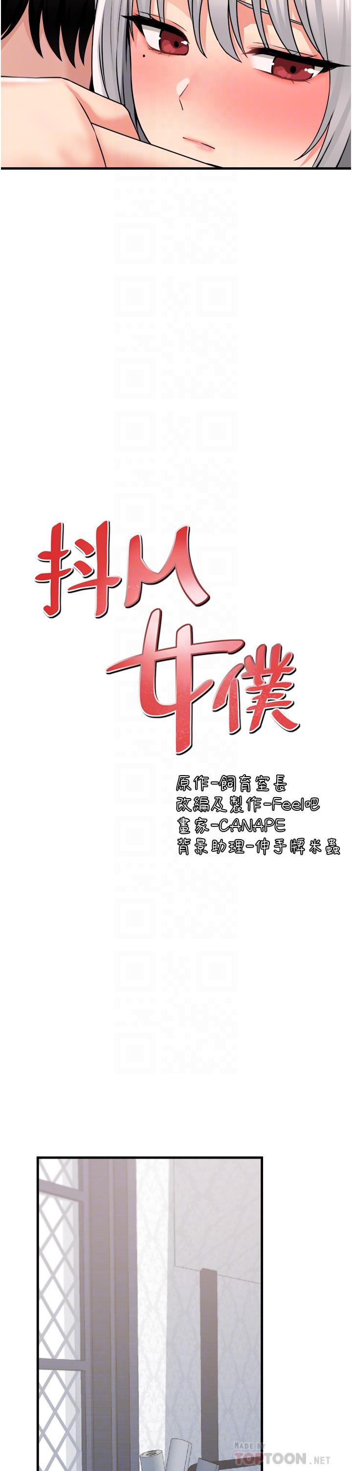 《抖M女仆》漫画最新章节抖M女仆-第55话-痴迷于主人的淫乱精灵免费下拉式在线观看章节第【7】张图片