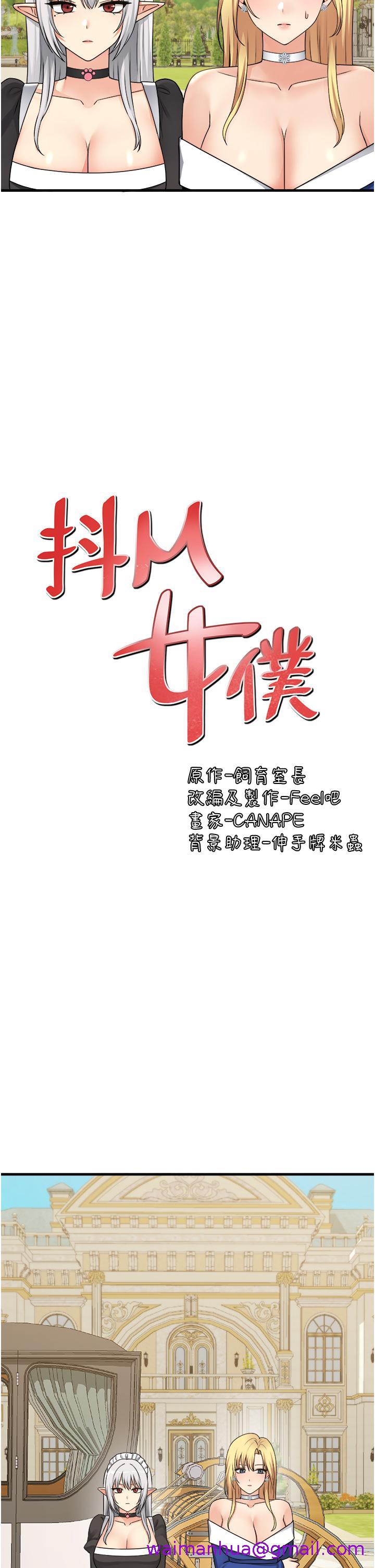 《抖M女仆》漫画最新章节抖M女仆-第56话-渴望迪欧拉德的女人们免费下拉式在线观看章节第【10】张图片