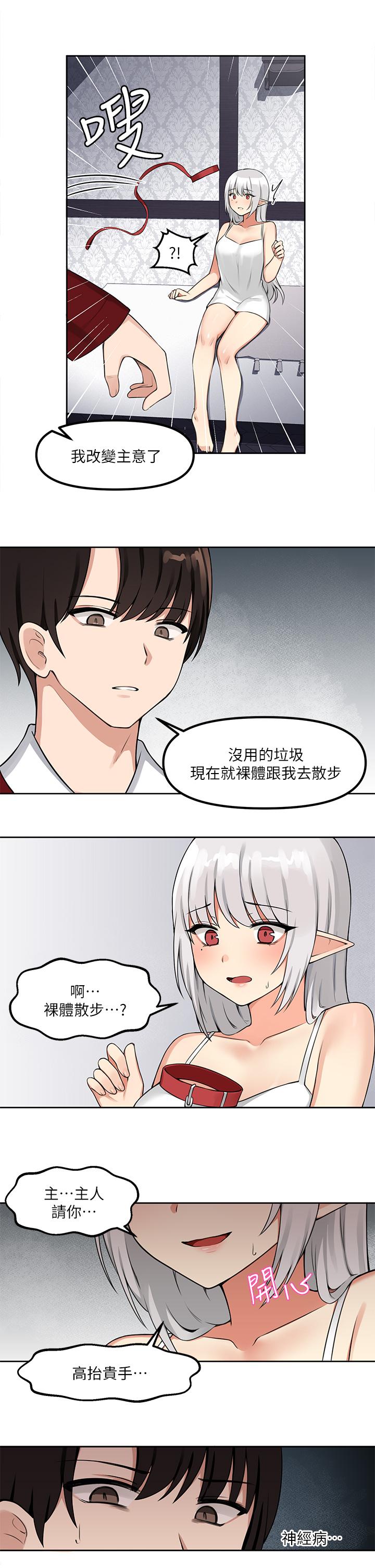 《抖M女仆》漫画最新章节抖M女仆-第1话-买了精灵当性奴隶免费下拉式在线观看章节第【32】张图片