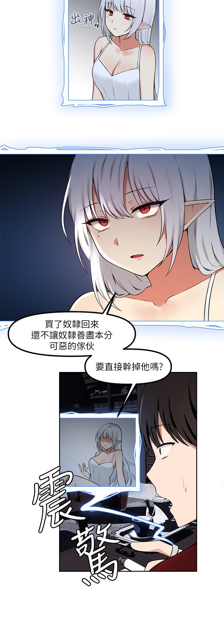 《抖M女仆》漫画最新章节抖M女仆-第1话-买了精灵当性奴隶免费下拉式在线观看章节第【27】张图片