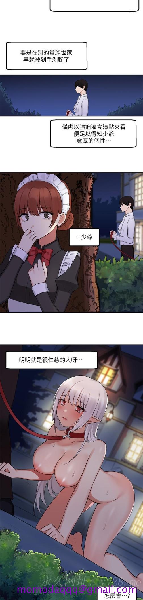 《抖M女仆》漫画最新章节抖M女仆-第1话-买了精灵当性奴隶免费下拉式在线观看章节第【36】张图片