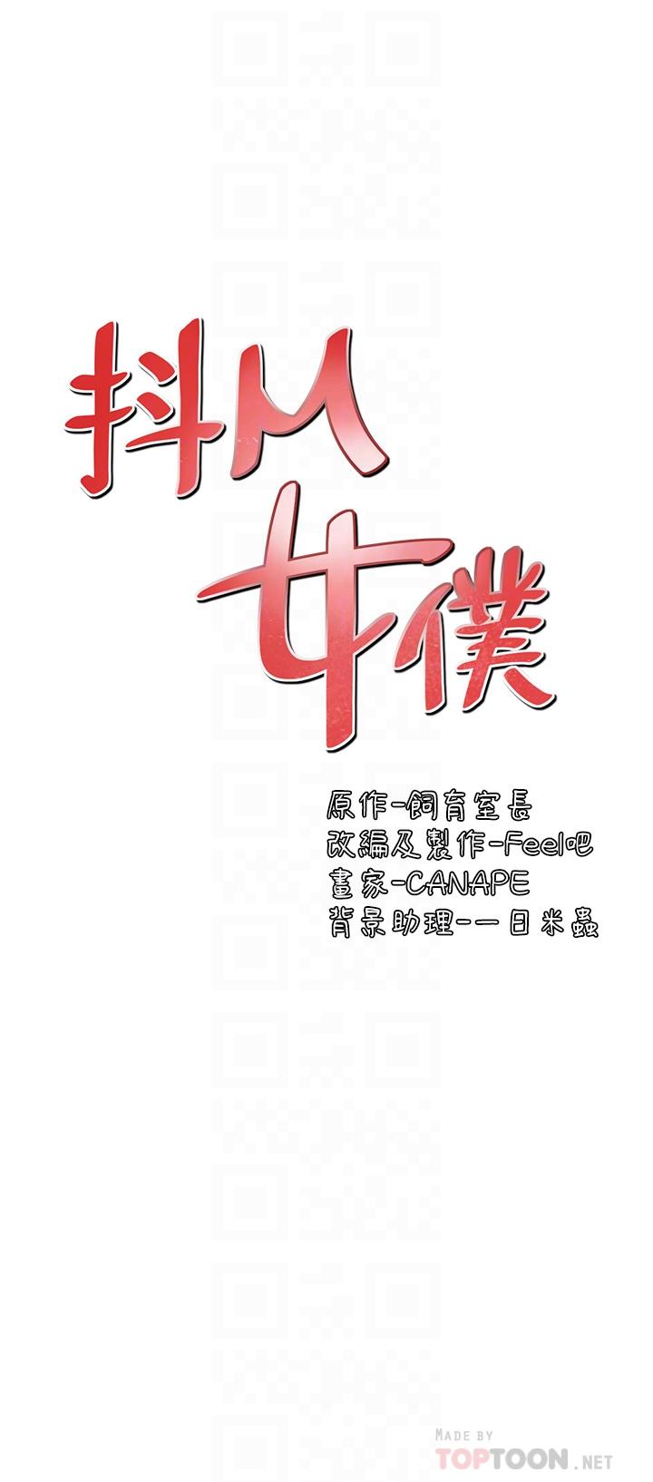 《抖M女仆》漫画最新章节抖M女仆-第4话-今天的表现我很满意免费下拉式在线观看章节第【8】张图片