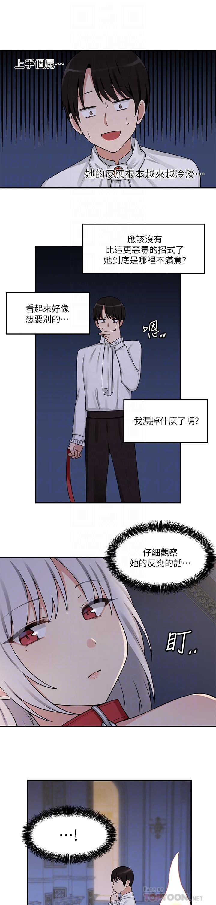 《抖M女仆》漫画最新章节抖M女仆-第4话-今天的表现我很满意免费下拉式在线观看章节第【14】张图片