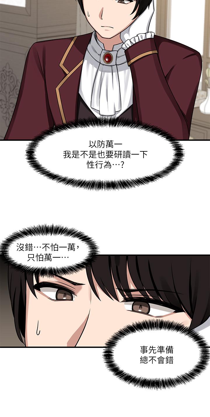 《抖M女仆》漫画最新章节抖M女仆-第5话-女仆与骑士的幽会免费下拉式在线观看章节第【9】张图片