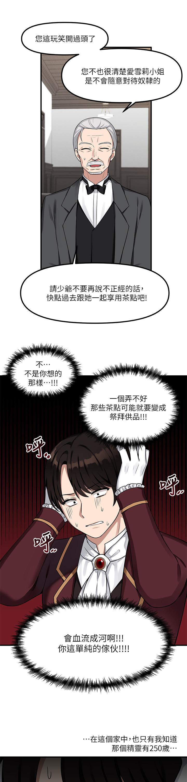 《抖M女仆》漫画最新章节抖M女仆-第6话-男人的第一次很重要免费下拉式在线观看章节第【27】张图片