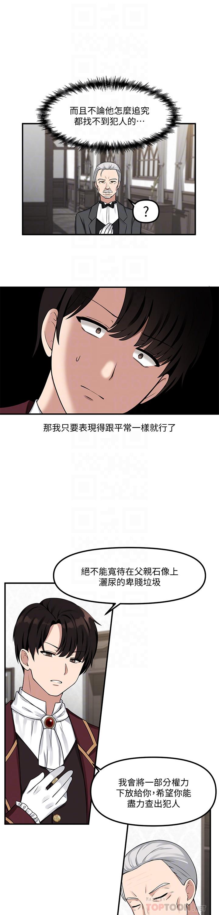 《抖M女仆》漫画最新章节抖M女仆-第6话-男人的第一次很重要免费下拉式在线观看章节第【18】张图片