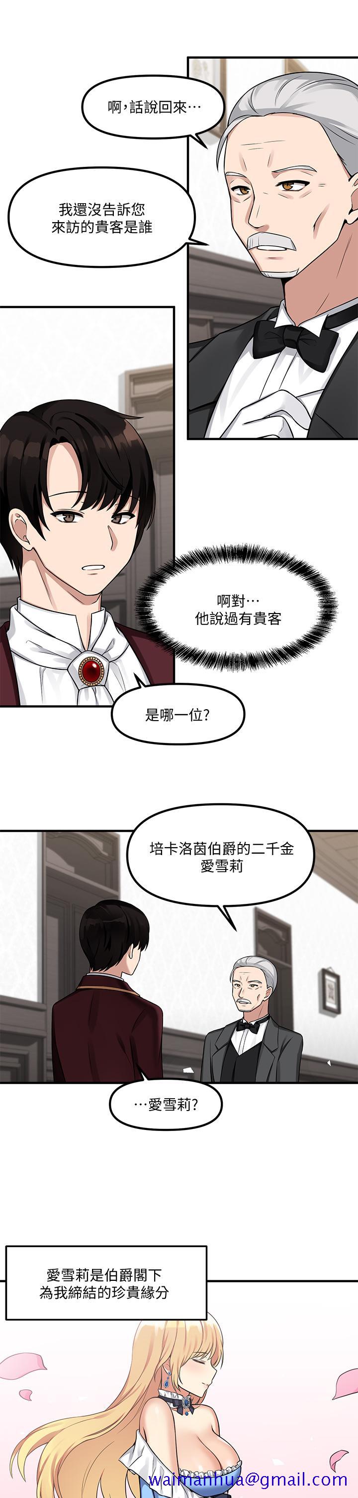 《抖M女仆》漫画最新章节抖M女仆-第6话-男人的第一次很重要免费下拉式在线观看章节第【21】张图片