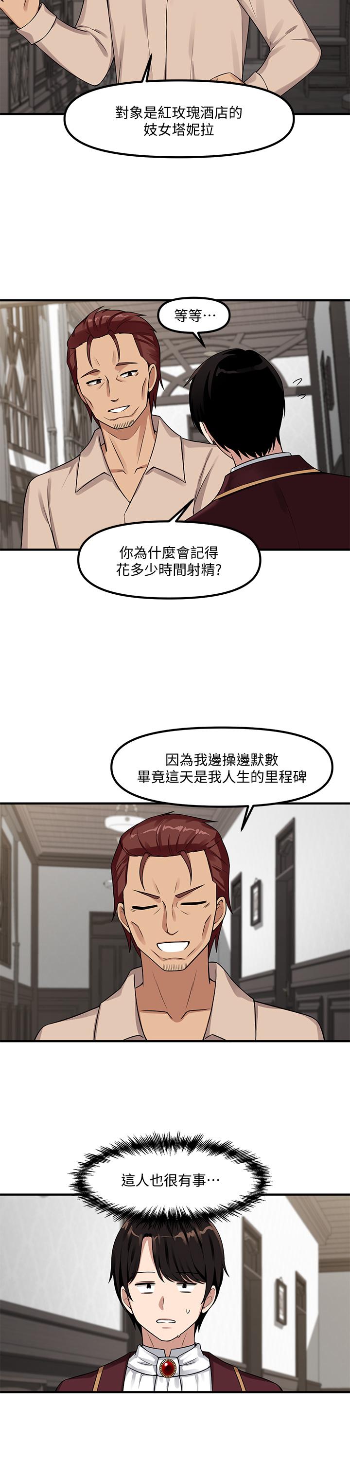 《抖M女仆》漫画最新章节抖M女仆-第6话-男人的第一次很重要免费下拉式在线观看章节第【7】张图片