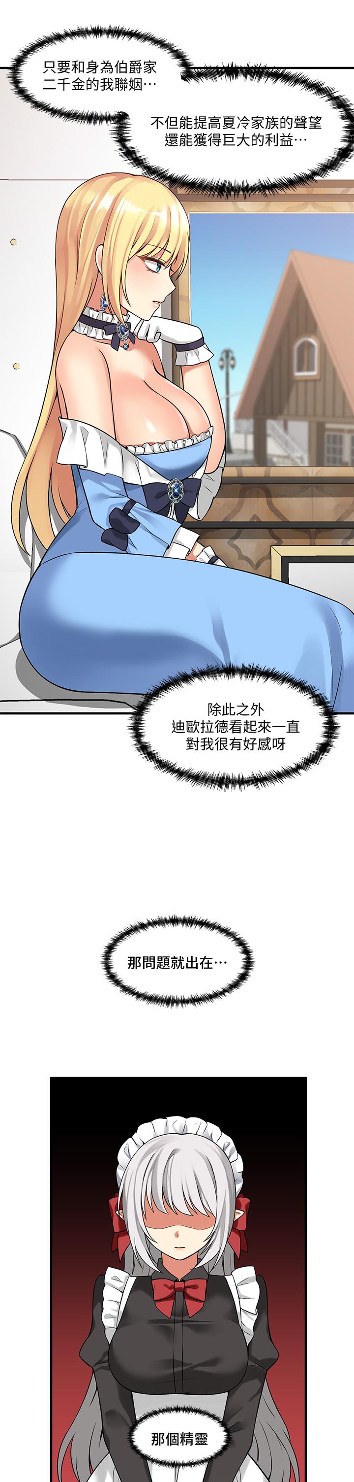 《抖M女仆》漫画最新章节抖M女仆-第8话-激发妒意的美色免费下拉式在线观看章节第【22】张图片