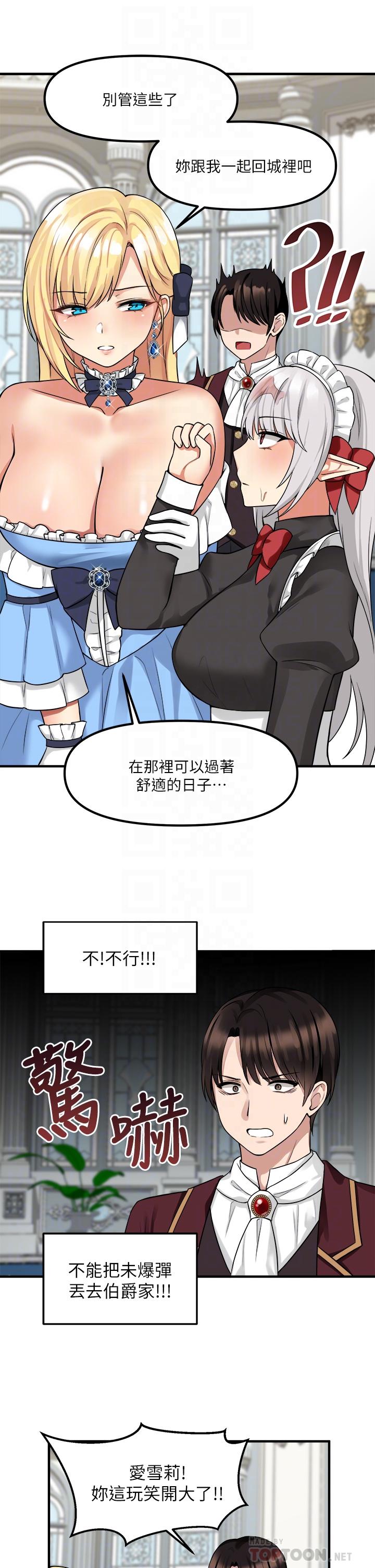 《抖M女仆》漫画最新章节抖M女仆-第8话-激发妒意的美色免费下拉式在线观看章节第【10】张图片