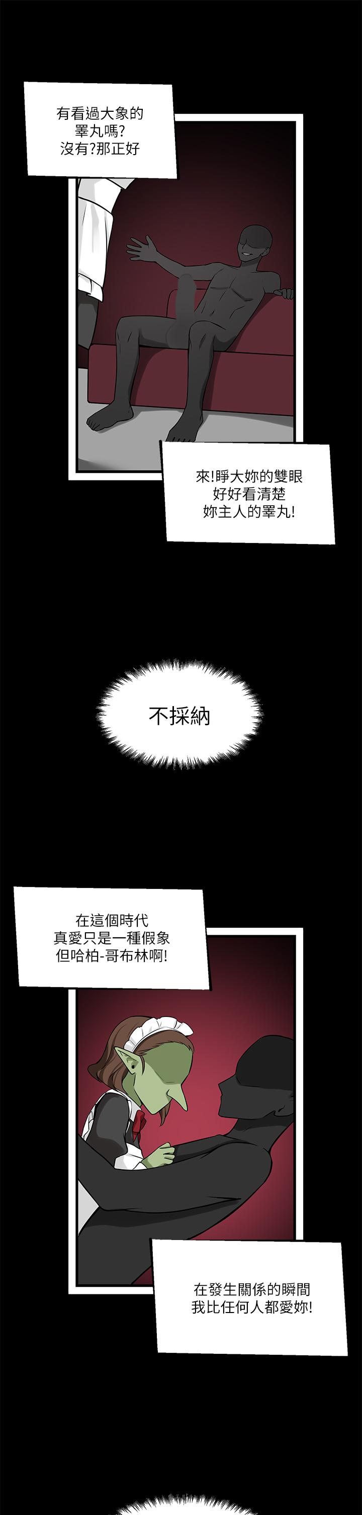 《抖M女仆》漫画最新章节抖M女仆-第10话-主人越来越残酷的凌虐免费下拉式在线观看章节第【26】张图片