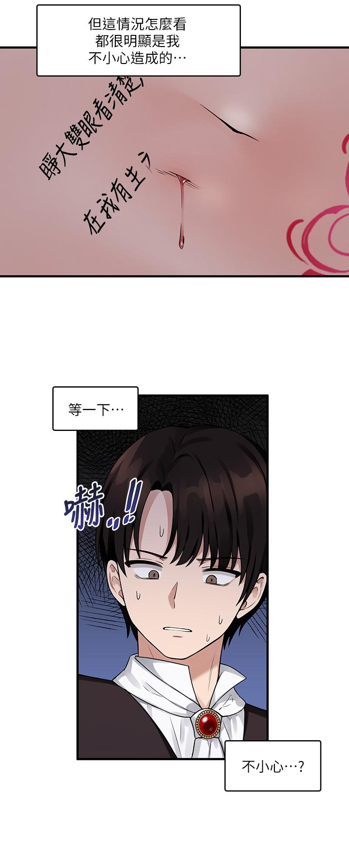 《抖M女仆》漫画最新章节抖M女仆-第11话-喜怒无常的精灵免费下拉式在线观看章节第【4】张图片