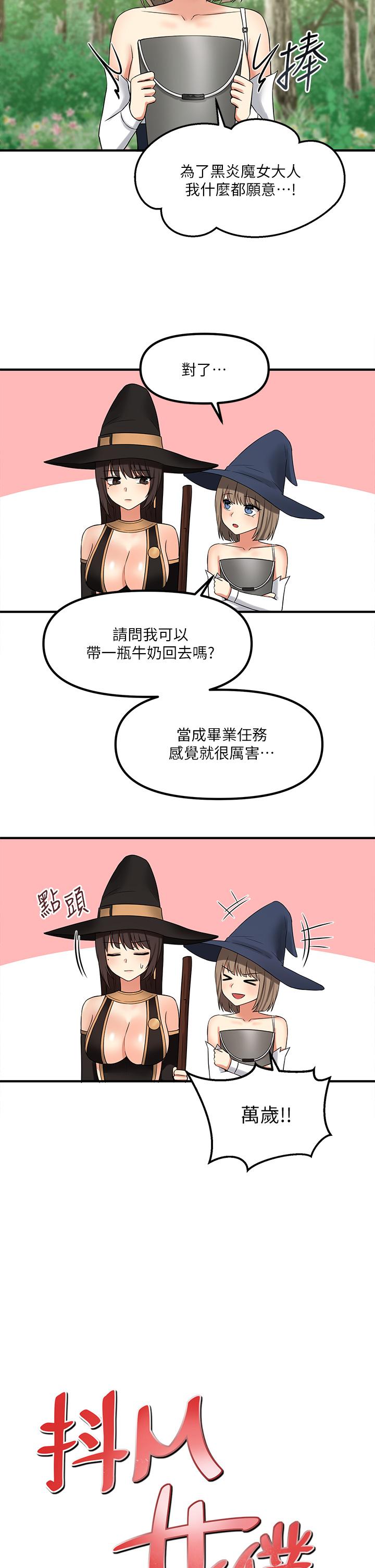 《抖M女仆》漫画最新章节抖M女仆-第17话-魔女有喜欢的人吗免费下拉式在线观看章节第【29】张图片