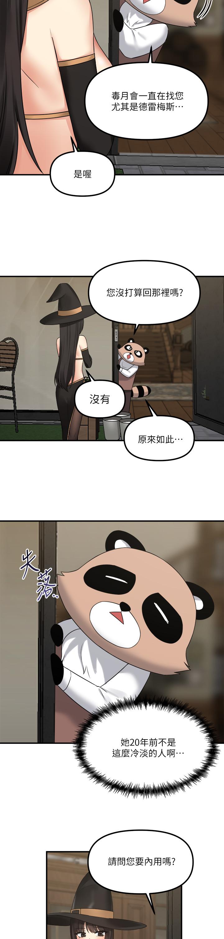 《抖M女仆》漫画最新章节抖M女仆-第17话-魔女有喜欢的人吗免费下拉式在线观看章节第【32】张图片