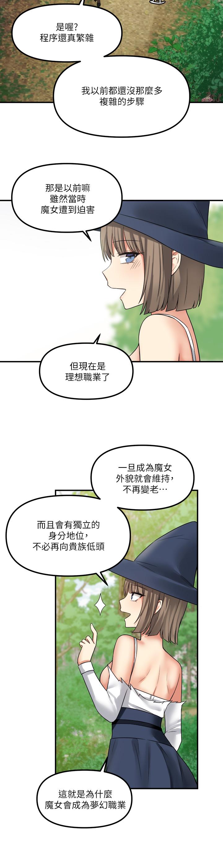 《抖M女仆》漫画最新章节抖M女仆-第17话-魔女有喜欢的人吗免费下拉式在线观看章节第【10】张图片