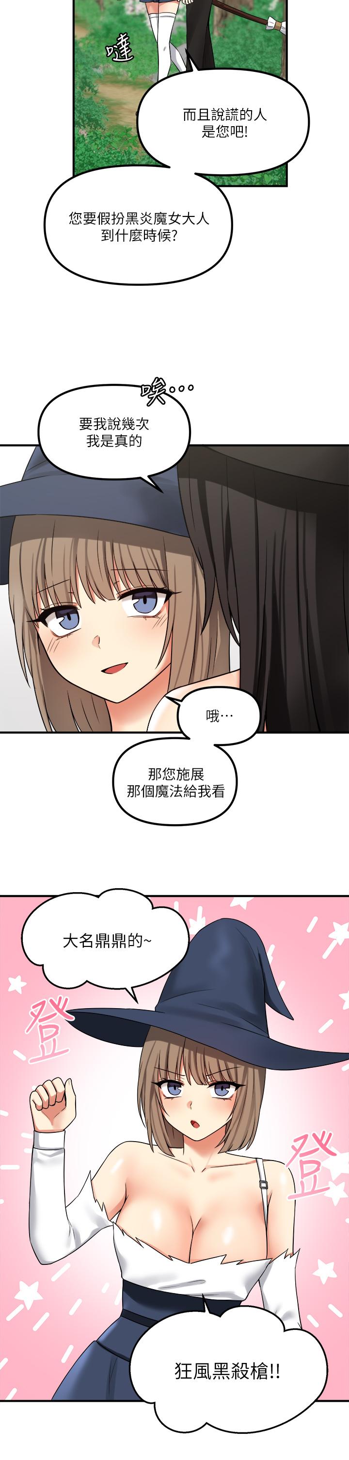 《抖M女仆》漫画最新章节抖M女仆-第17话-魔女有喜欢的人吗免费下拉式在线观看章节第【19】张图片