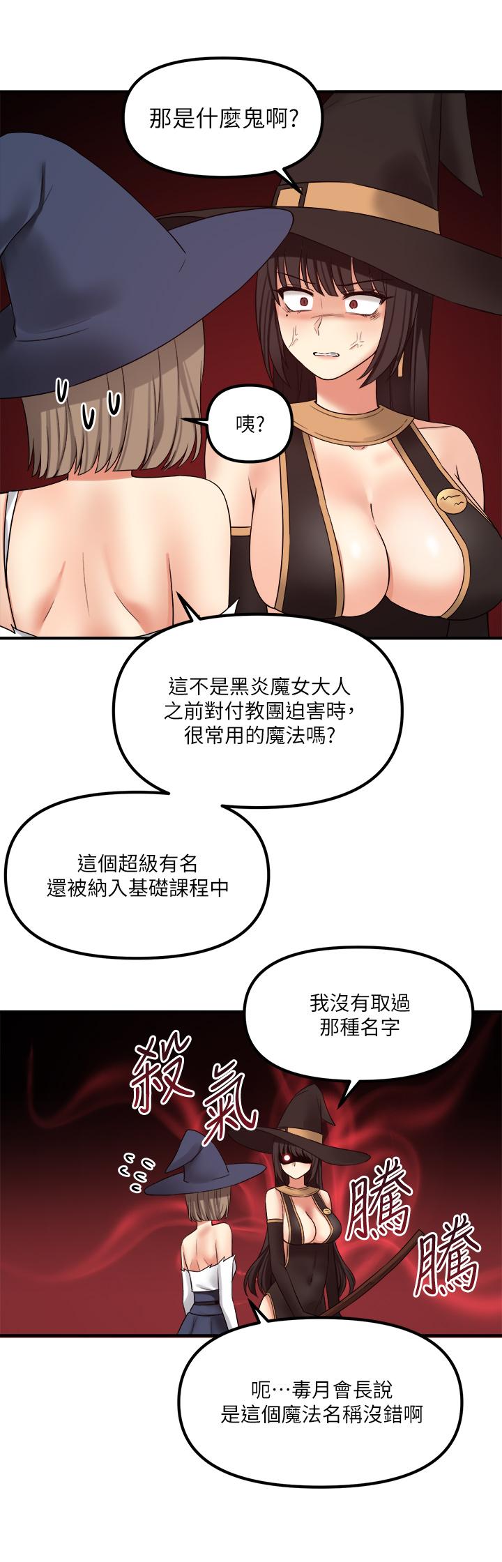 《抖M女仆》漫画最新章节抖M女仆-第17话-魔女有喜欢的人吗免费下拉式在线观看章节第【20】张图片