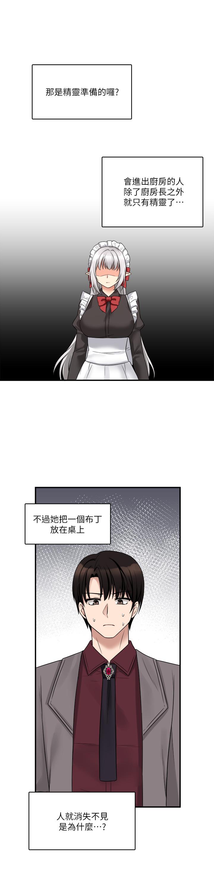 《抖M女仆》漫画最新章节抖M女仆-第18话-精灵给我的凌虐任务免费下拉式在线观看章节第【30】张图片